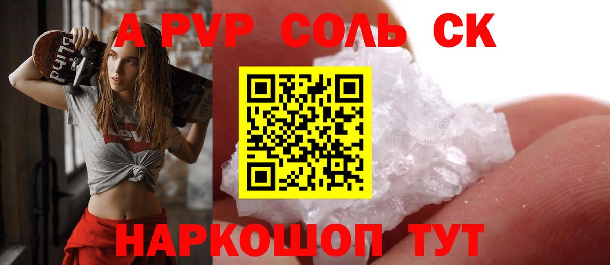 Alpha PVP СК КРИС Тимашёвск