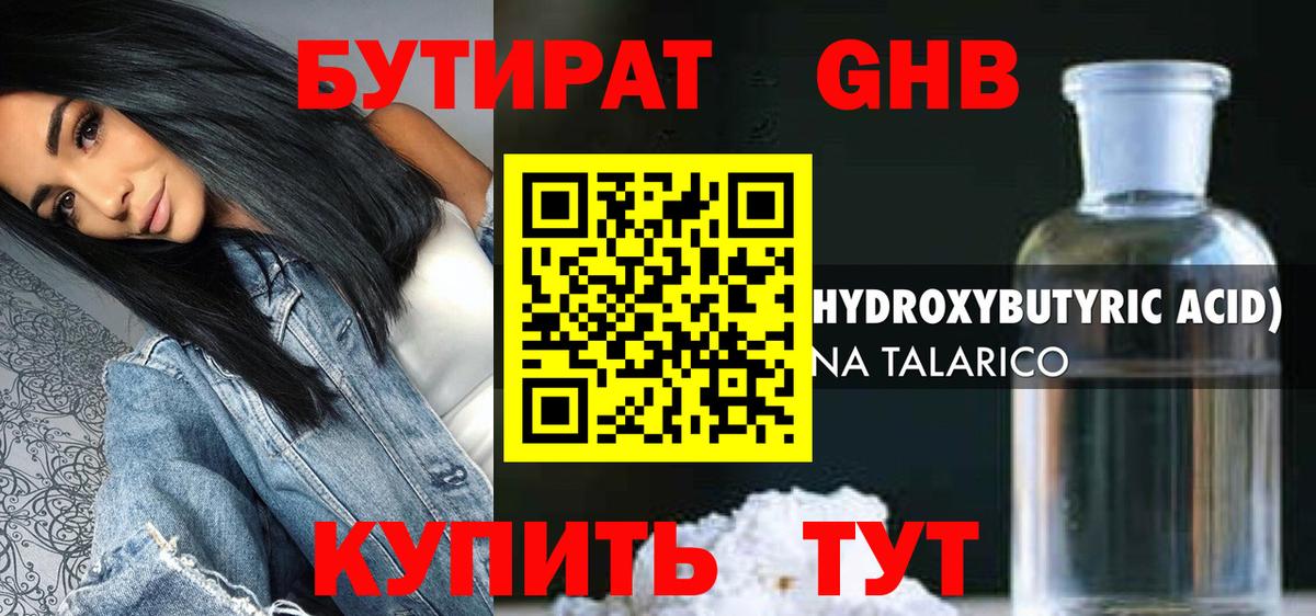 Бутират вода Тимашёвск