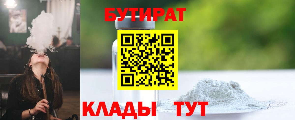 БУТИРАТ буратино  Вход с VPN  Тимашёвск 