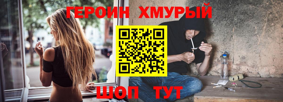 ГЕРОИН Heroin  Вход с VPN  Тимашёвск 