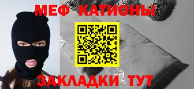 мяу мяу кристалл Партизанск