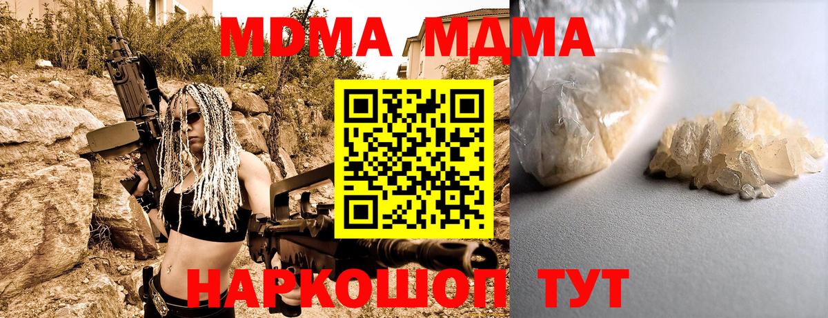 Тимашёвск  MDMA молли  Вход с VPN 