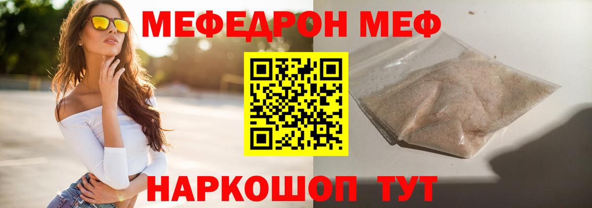 МЯУ-МЯУ  Меф  Вход с VPN  Меф мяу мяу  Тимашёвск  МЯУ-МЯУ кристаллы 