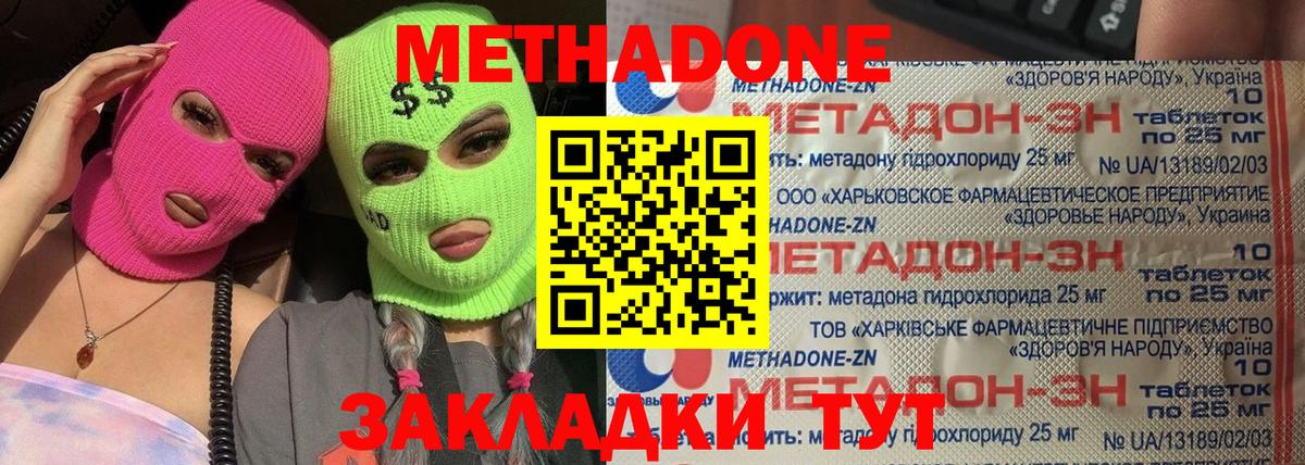 МЕТАДОН мёд  Вход с VPN  МЕТАДОН белоснежный  Тимашёвск 
